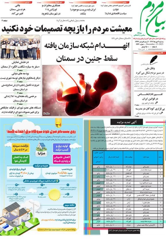 اخبار استان سمنان , 