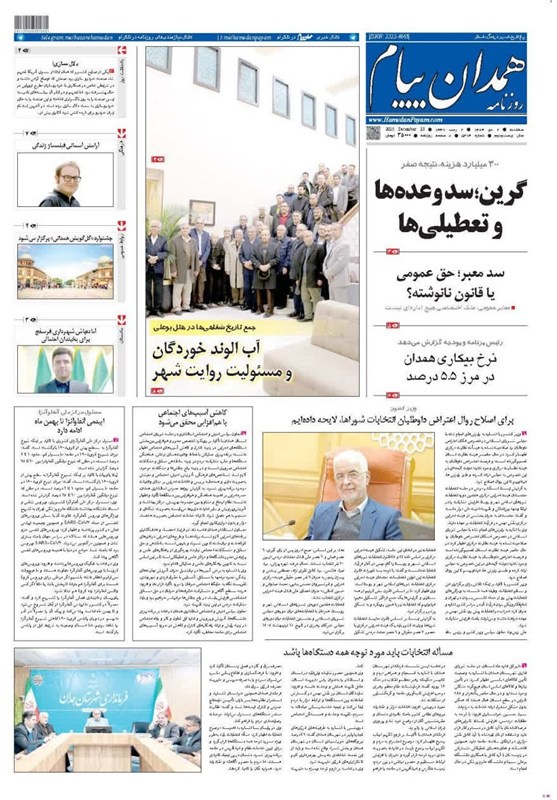 اخبار استان همدان , نظام مسائل استان همدان , 