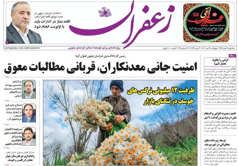 رسانه , نمایشگاه مطبوعات و خبرگزاری‌ها , اخبار استان خراسان جنوبی , 