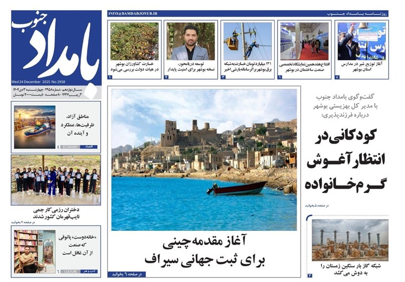 جشنواره مطبوعات و خبرگزاری‌ها , اخبار استان بوشهر , اخبار بوشهر , 