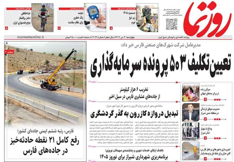 اخبار شیراز , اخبار استان فارس , 