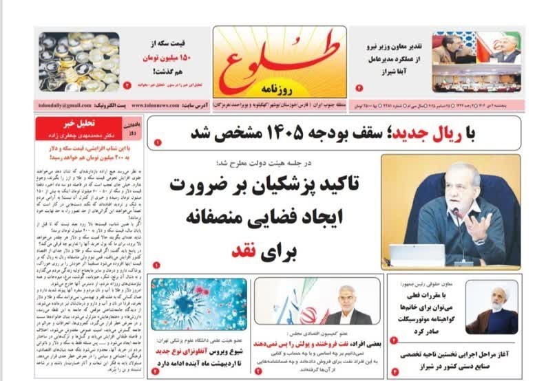 اخبار شیراز , اخبار استان فارس ,