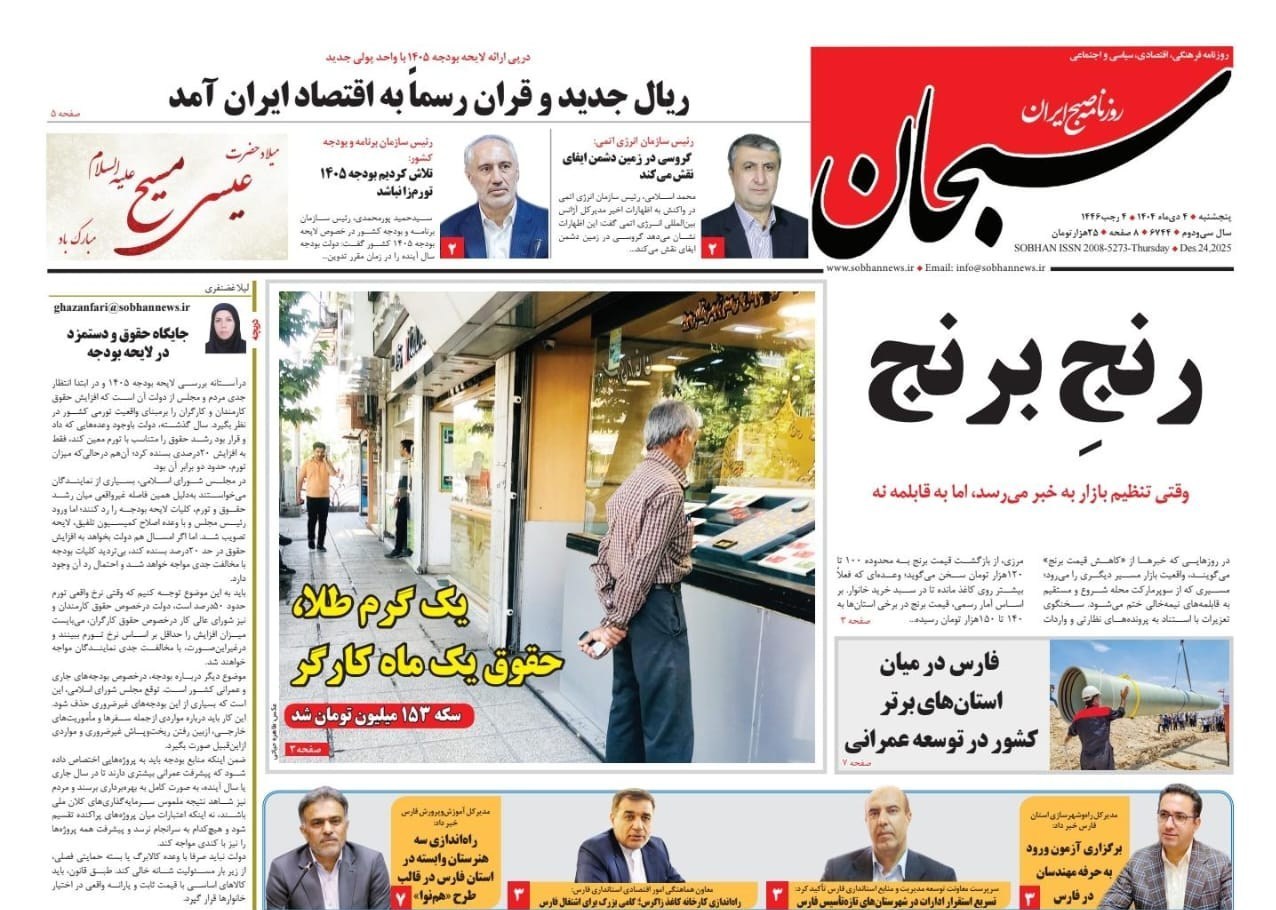 اخبار شیراز , اخبار استان فارس ,