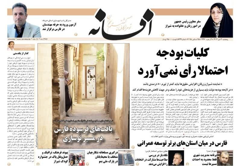 اخبار شیراز , اخبار استان فارس ,