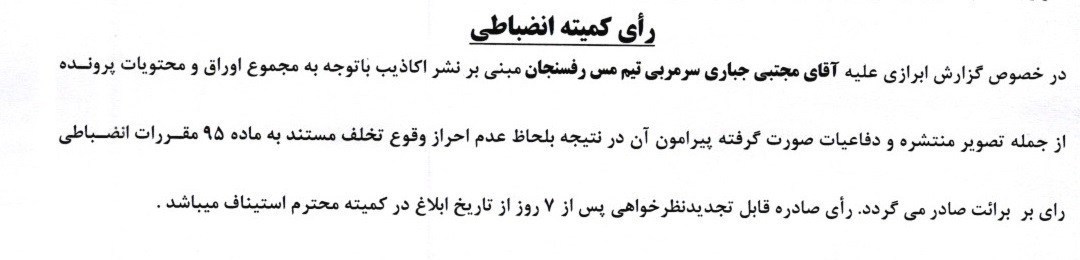 کمیته انضباطی فدراسیون فوتبال , 