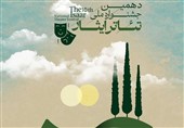 دهمین جشنواره ملی تئاتر «ایثار» در بوشهر برگزار می‌شود