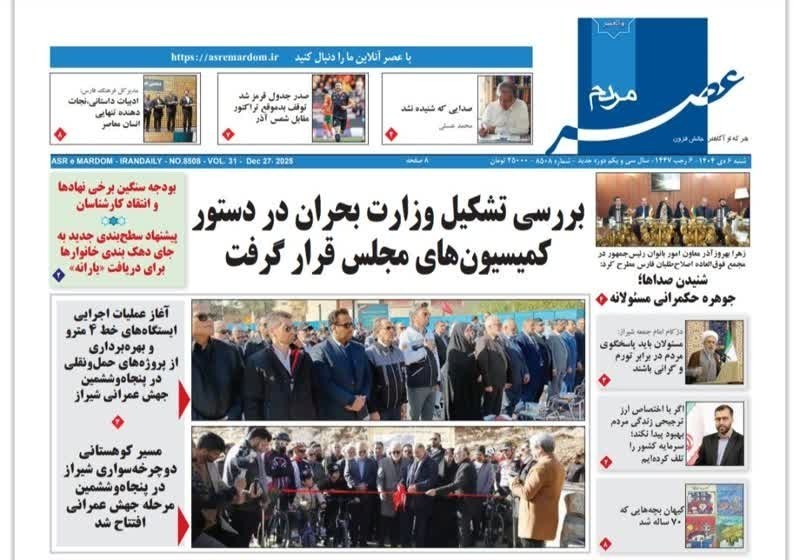 اخبار شیراز , اخبار استان فارس , 