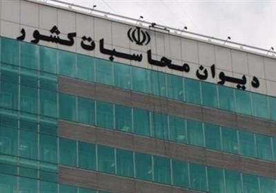 دیوان محاسبات: بودجه 1405 می‌تواند بی‌انضباطی مالی ایجاد کند