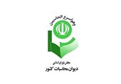 هشدار دیوان محاسبات درباره کندی اجرای سامانه‌های ضدقاچاق