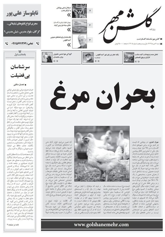 اخبار استان گلستان , قیمت مرغ , 