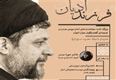نشست «فرزند ادیان» برگزار می‌شود