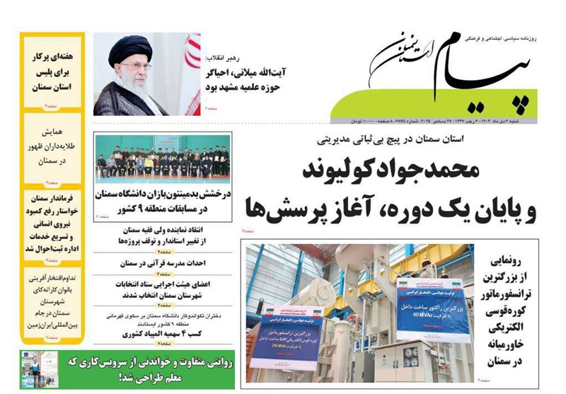 اخبار استان سمنان , اخبار سمنان , استاندار سمنان , استانداری سمنان , 