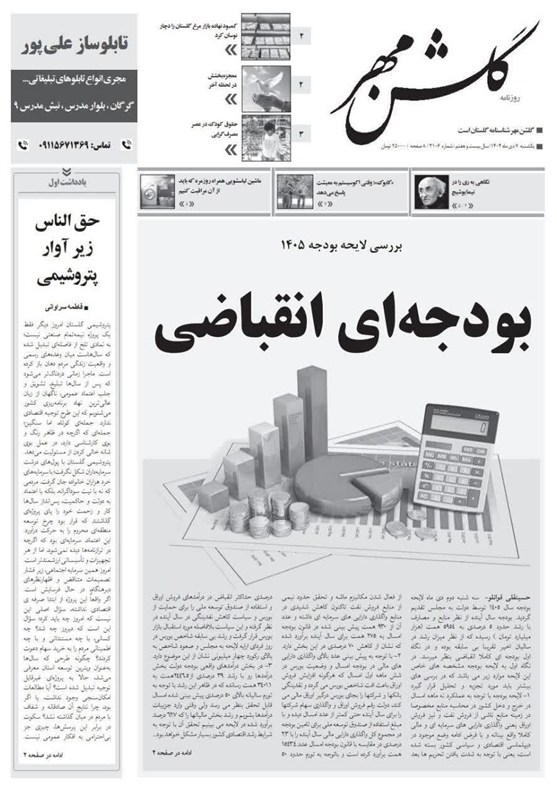 اخبار استان گلستان , 