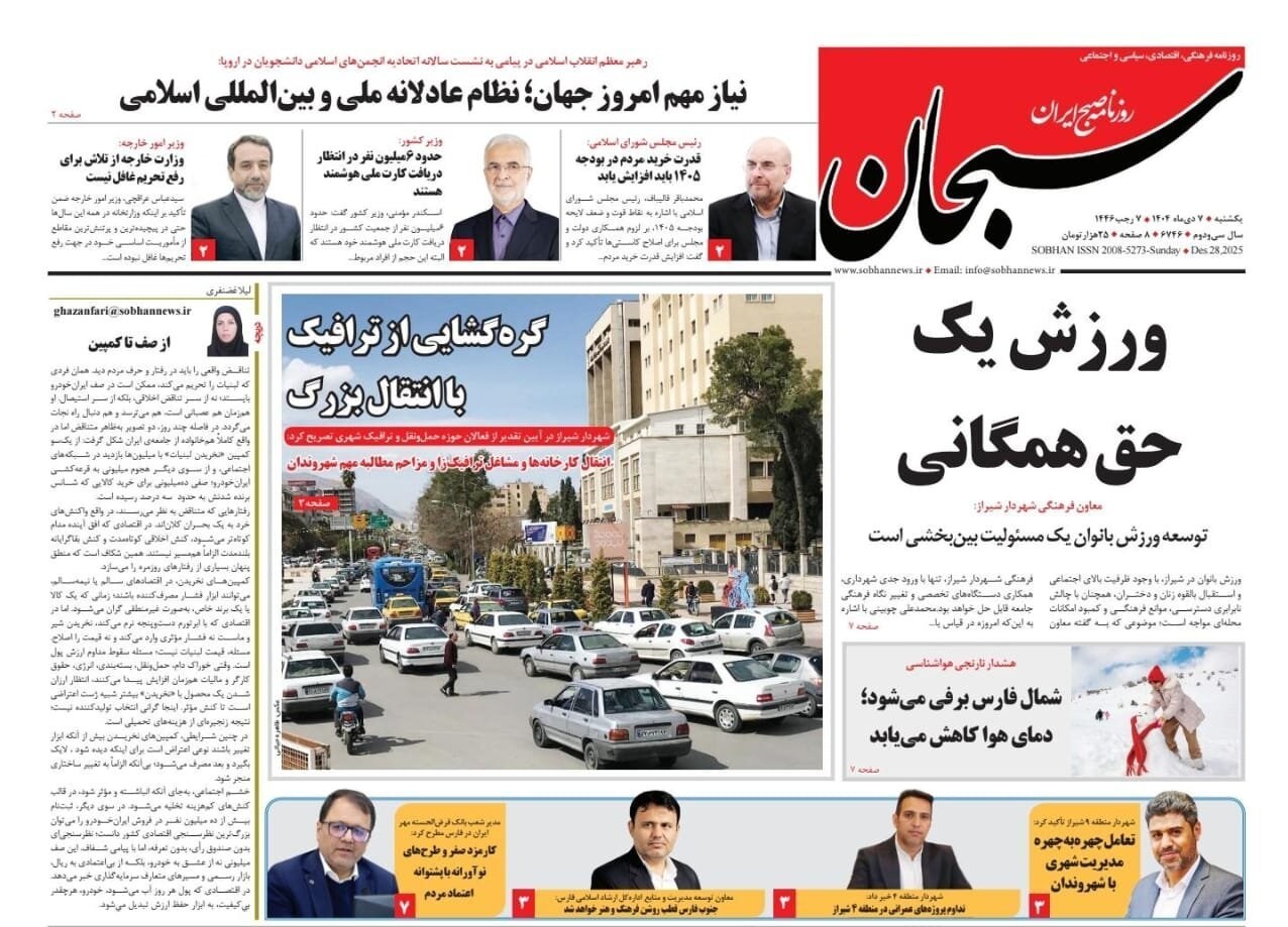 اخبار شیراز , 