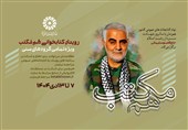 برگزاری رویداد کتابخوانی «هم مکتب»