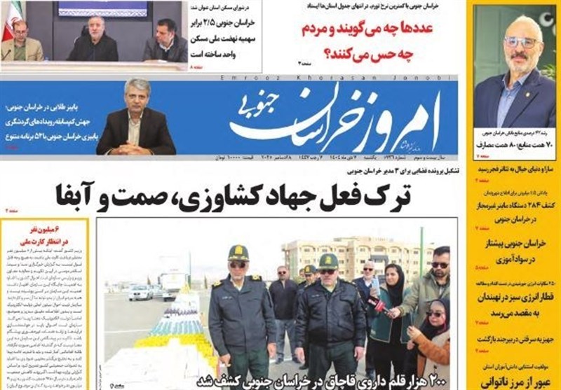 رسانه , اخبار استان خراسان جنوبی , نمایشگاه مطبوعات و خبرگزاری‌ها , وزارت صمت , کشاورزی , 