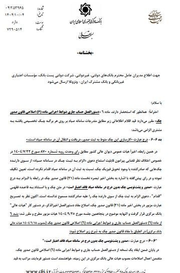 بانک مرکزی جمهوری اسلامی ایران , چک برگشتی , 