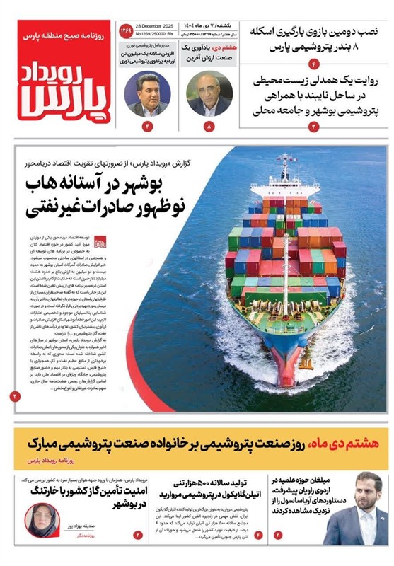 جشنواره مطبوعات و خبرگزاری‌ها , اخبار استان بوشهر , اخبار بوشهر , 