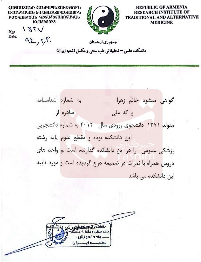 طب سنتی , وزارت بهداشت , بهداشت و درمان , پزشک , 