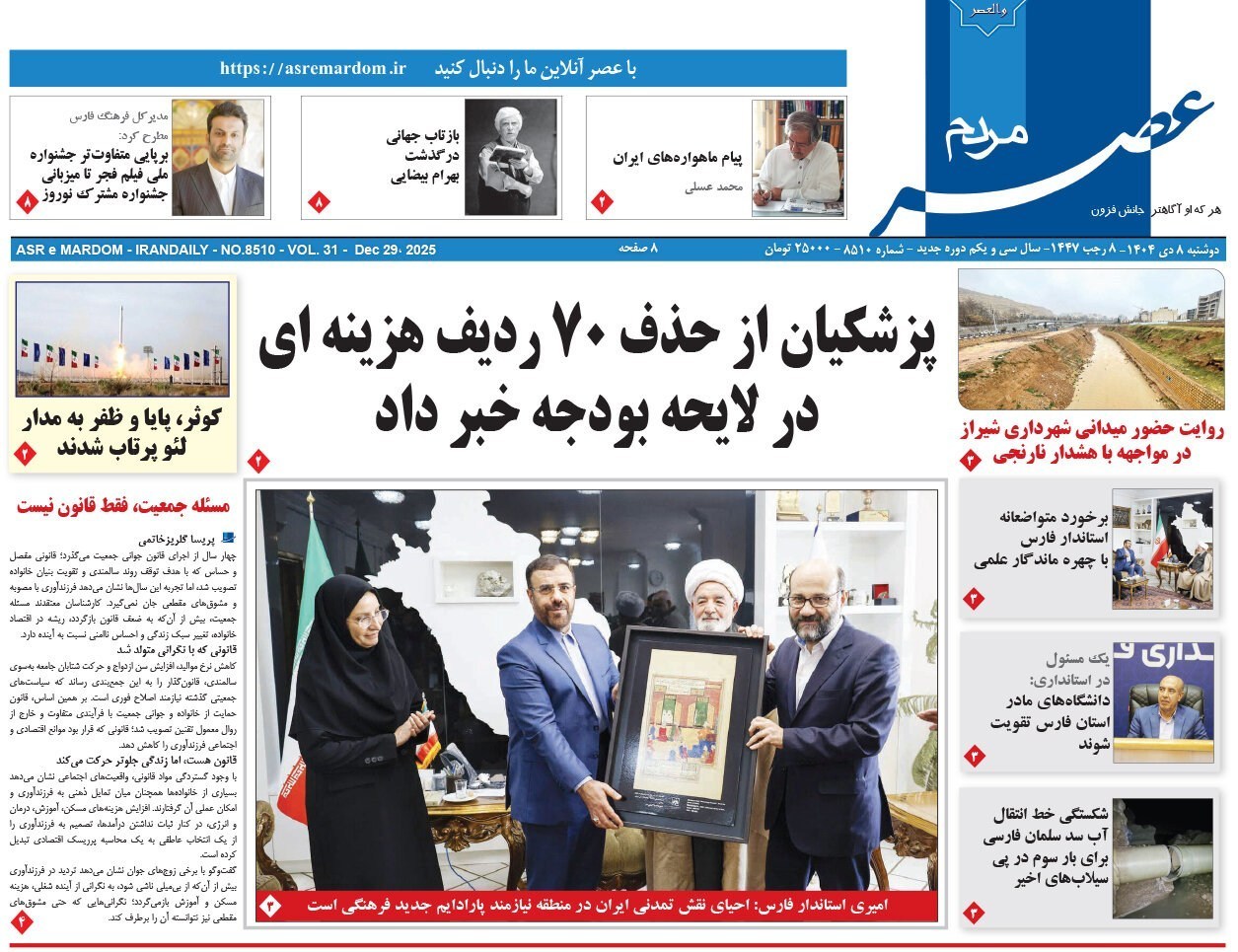 اخبار شیراز , اخبار استان فارس , 