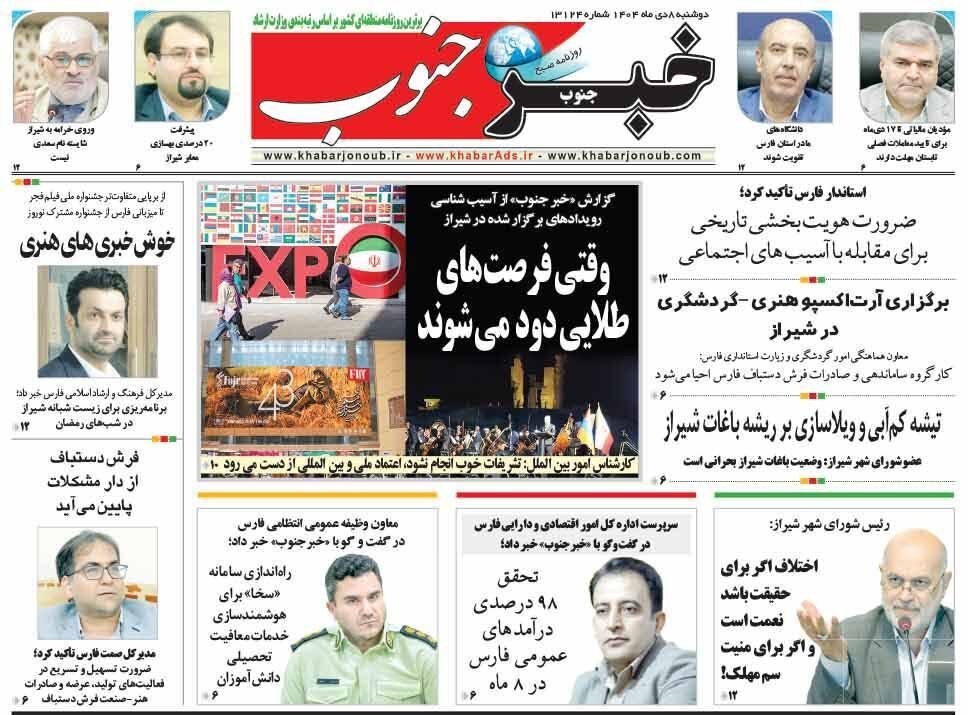 اخبار شیراز , اخبار استان فارس , 