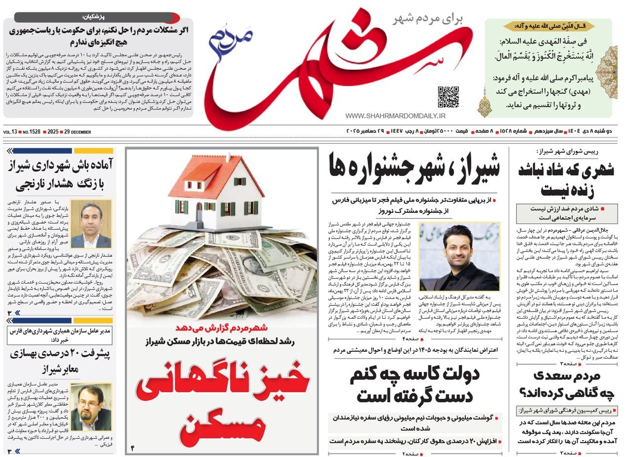 اخبار شیراز , اخبار استان فارس , 