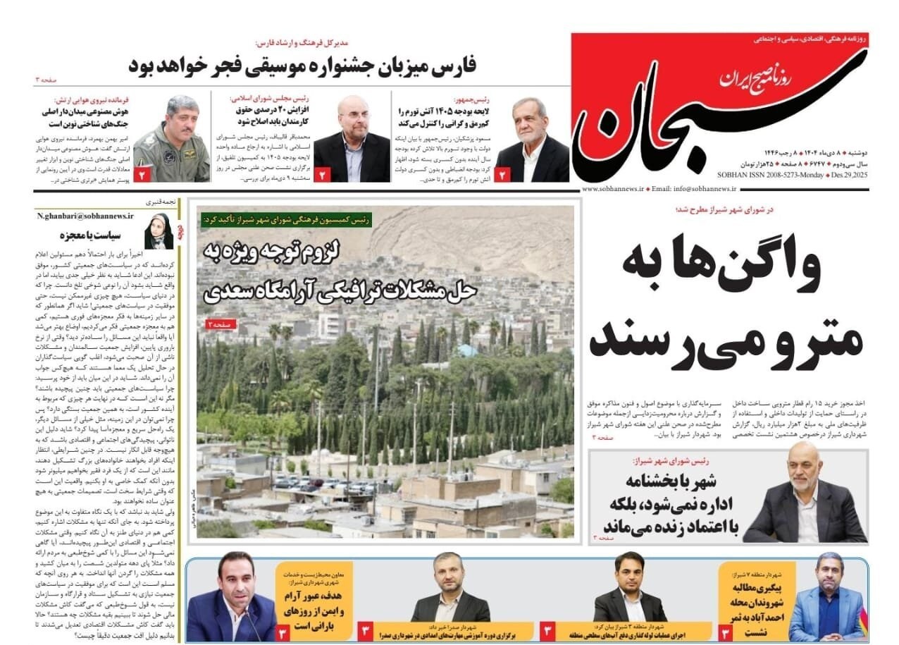 اخبار شیراز , اخبار استان فارس , 