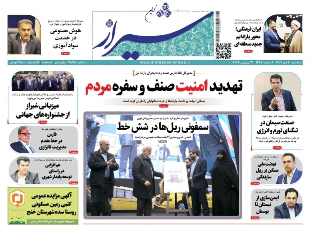 اخبار شیراز , اخبار استان فارس , 