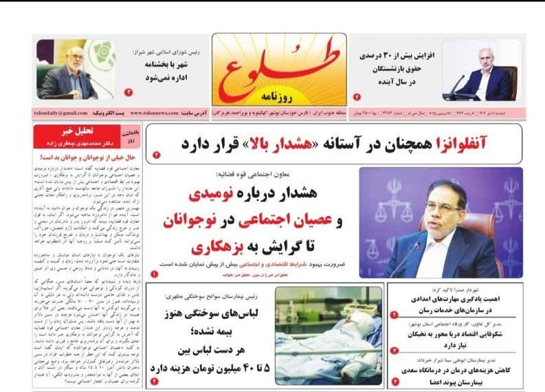 اخبار شیراز , اخبار استان فارس , 