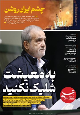 ویترین تسنیم شماره 939