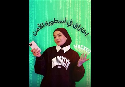 تسنیم فلسطین/ حین تنهار أسطورة "عدم الاختراق": الأمن السیبرانی فی مواجهة الحقیقة