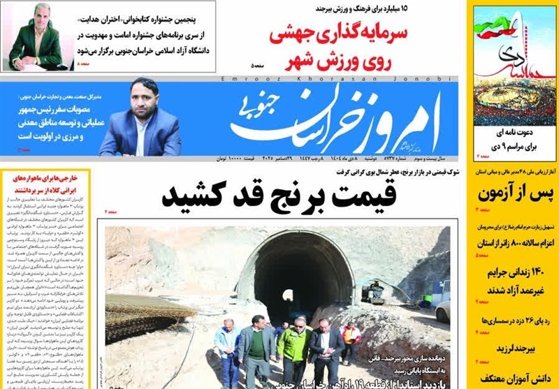 واردات برنج , رسانه , اخبار استان خراسان جنوبی , 