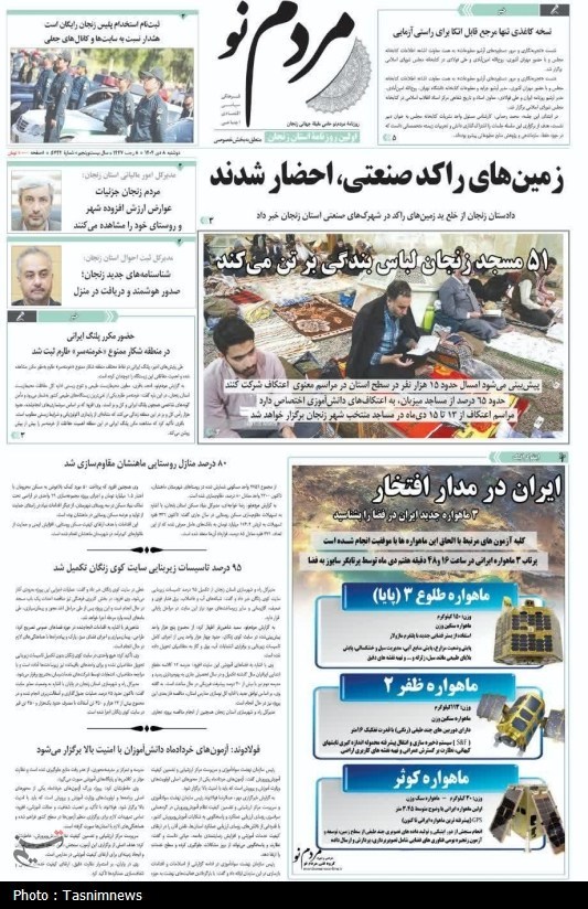 اخبار استان زنجان , 