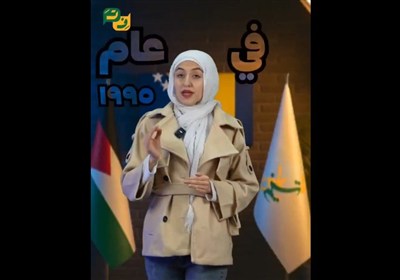 تسنیم فلسطین/ سربرینیتسا: الخیانة التی أدت إلى أکبر مجزرة فی أوروبا بعد الحرب العالمیة الثانیة