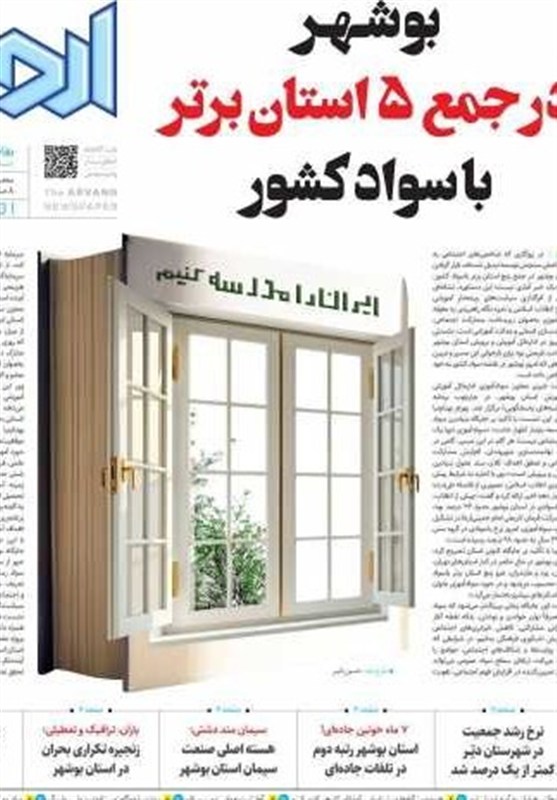 اخبار استان بوشهر , جشنواره مطبوعات و خبرگزاری‌ها , استانداری بوشهر , 