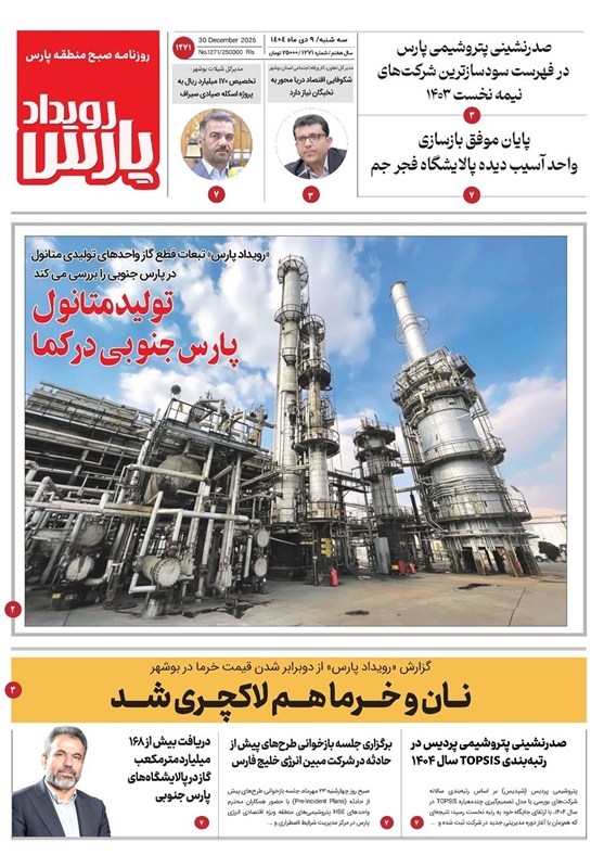 اخبار استان بوشهر , جشنواره مطبوعات و خبرگزاری‌ها , استانداری بوشهر , 