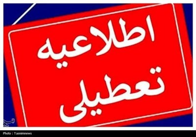 مدارس و دستگاه‌های اداری اردبیل فردا تعطیل شد