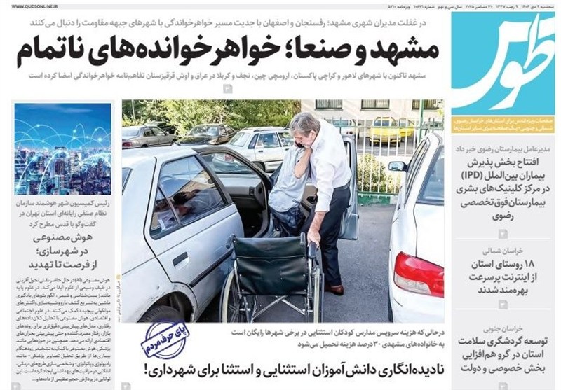 رسانه , اخبار استان خراسان جنوبی , نمایشگاه مطبوعات و خبرگزاری‌ها , گردشگری , 