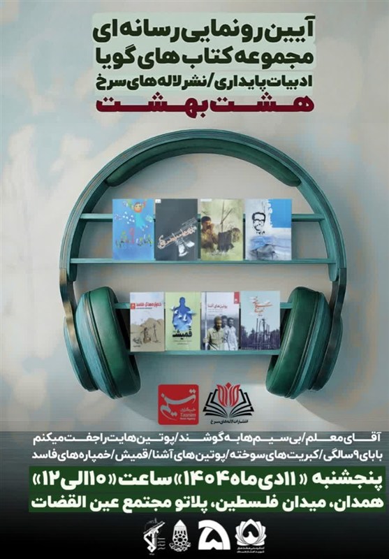 اخبار استان همدان , 