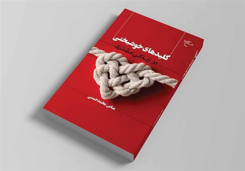 «کلیدهای خوشبختی» به دست کتابخوان‌ها رسید