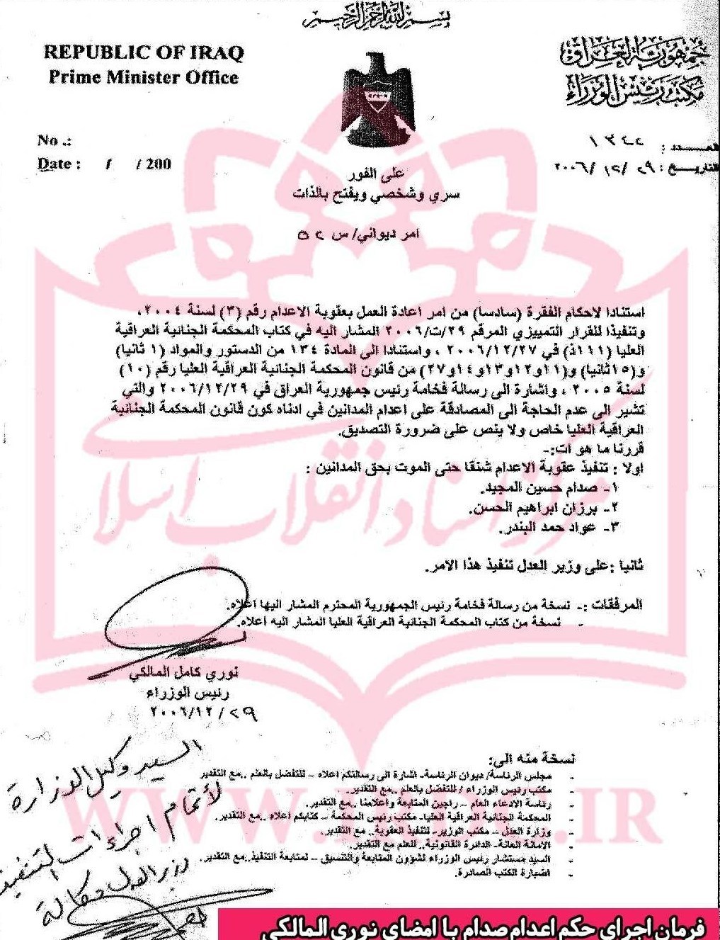 صدام حسین , اعدام , کشور عراق , جمهوری اسلامی ایران , 