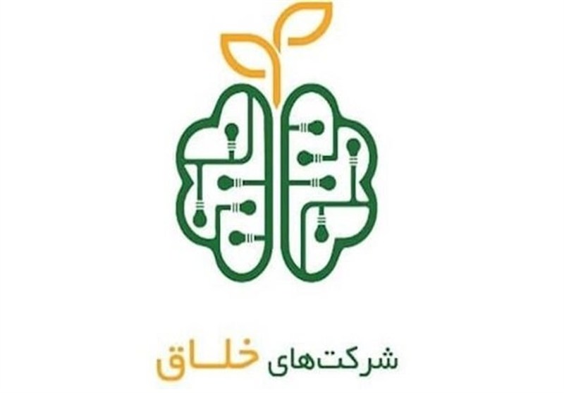 اختصاص 100 میلیارد تومان تسهیلات به شرکت‌های خلاق و دانش‌بنیان