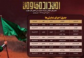 جدول اجرای یادواره نمایش‌های خیابانی «امتداد مقاومت» منتشر شد