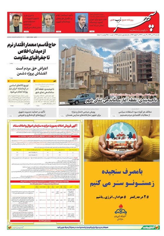 اخبار استان همدان ,