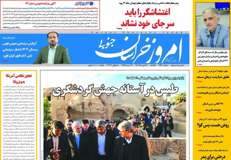 رسانه , نمایشگاه مطبوعات و خبرگزاری‌ها , اخبار استان خراسان جنوبی , 