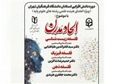 برگزاری دوره دانش‌افزایی «الحاد مدرن» با ارائه استادان حوزوی