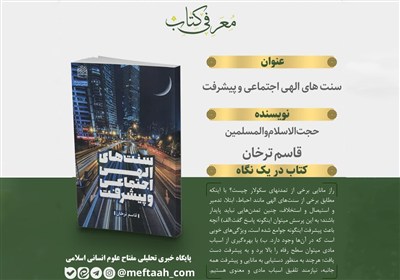 بررسی پیشرفت «جوامع سکولار» در یک کتاب