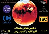 زنجان میزبان همایش منطقه‌ای تغییر اقلیم و گرمایش جهانی زمین شد