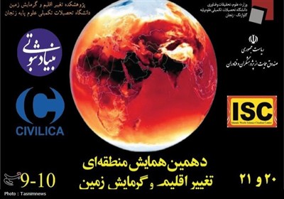 زنجان میزبان همایش منطقه‌ای تغییر اقلیم و گرمایش جهانی زمین شد