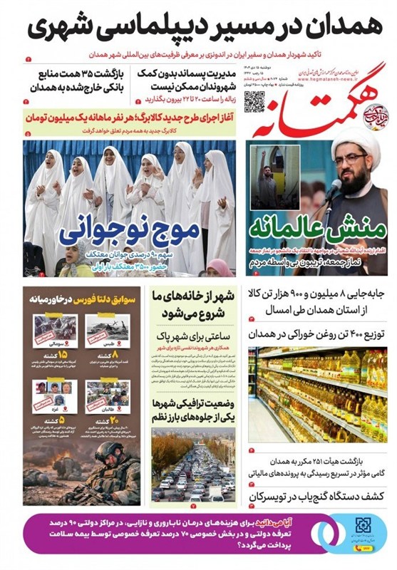 اخبار استان همدان , 